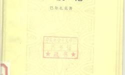 驴皮记