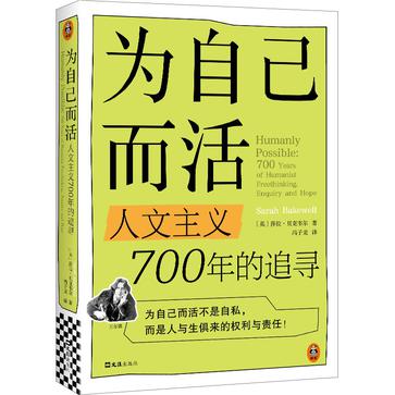 为自己而活