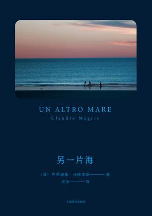另一片海