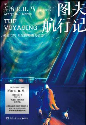 图夫航行记