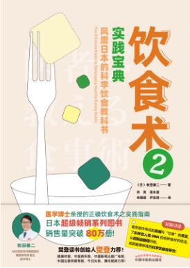 饮食术2