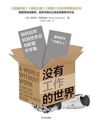 没有工作的世界