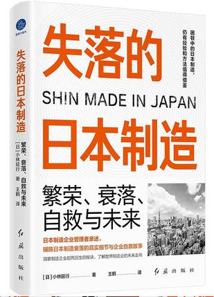 失落的日本制造