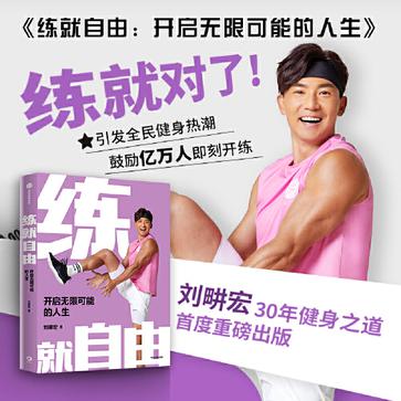 练就自由:开启无限可能的人生
