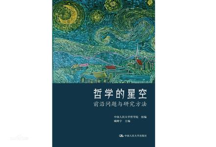 哲学的星空