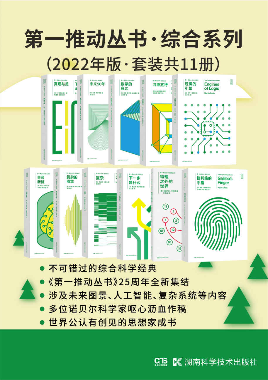 第一推动丛书·综合系列（2022年版·套装共11册）