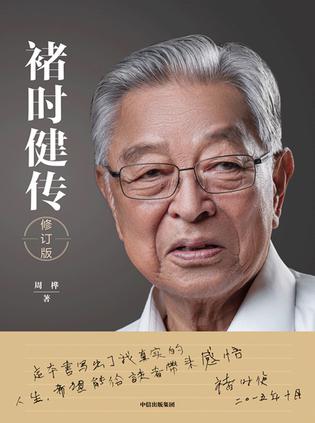 褚时健传