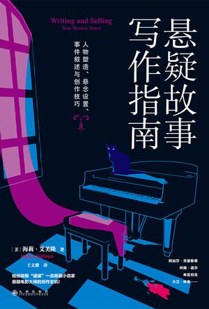 悬疑故事写作指南