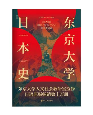 东京大学日本史