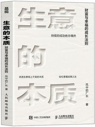 生意的本质