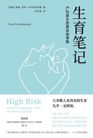 生育笔记