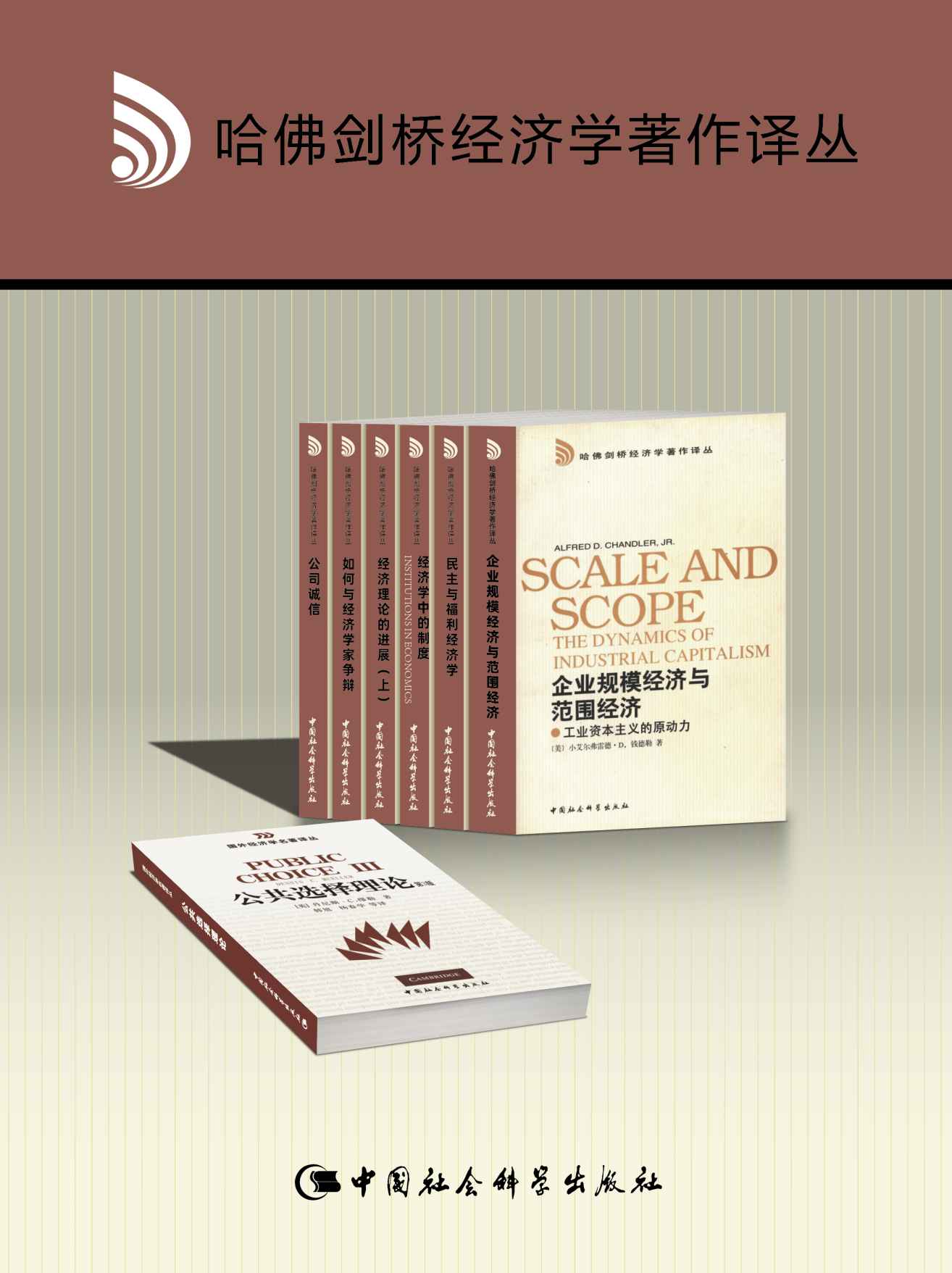 哈佛剑桥经济学著作译丛（套装共6卷）