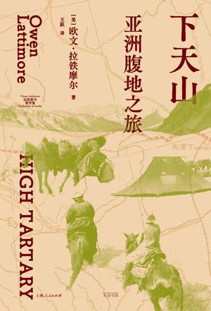 下天山