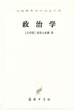 政治学