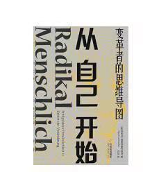 从自己开始