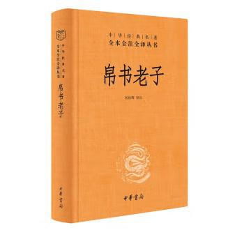 帛书老子
