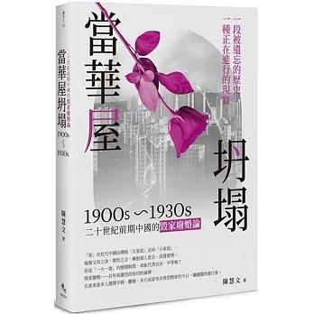 當華屋坍塌