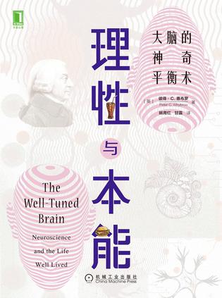 理性与本能