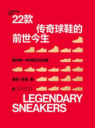 22款传奇球鞋的前世今生