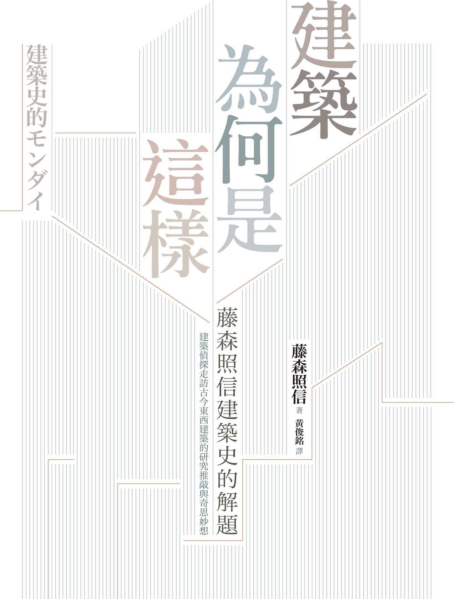 建筑为何是这样