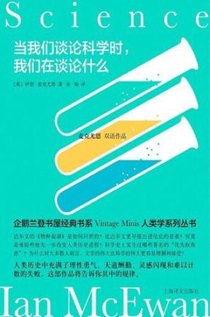 当我们谈论科学时，我们在谈论什么