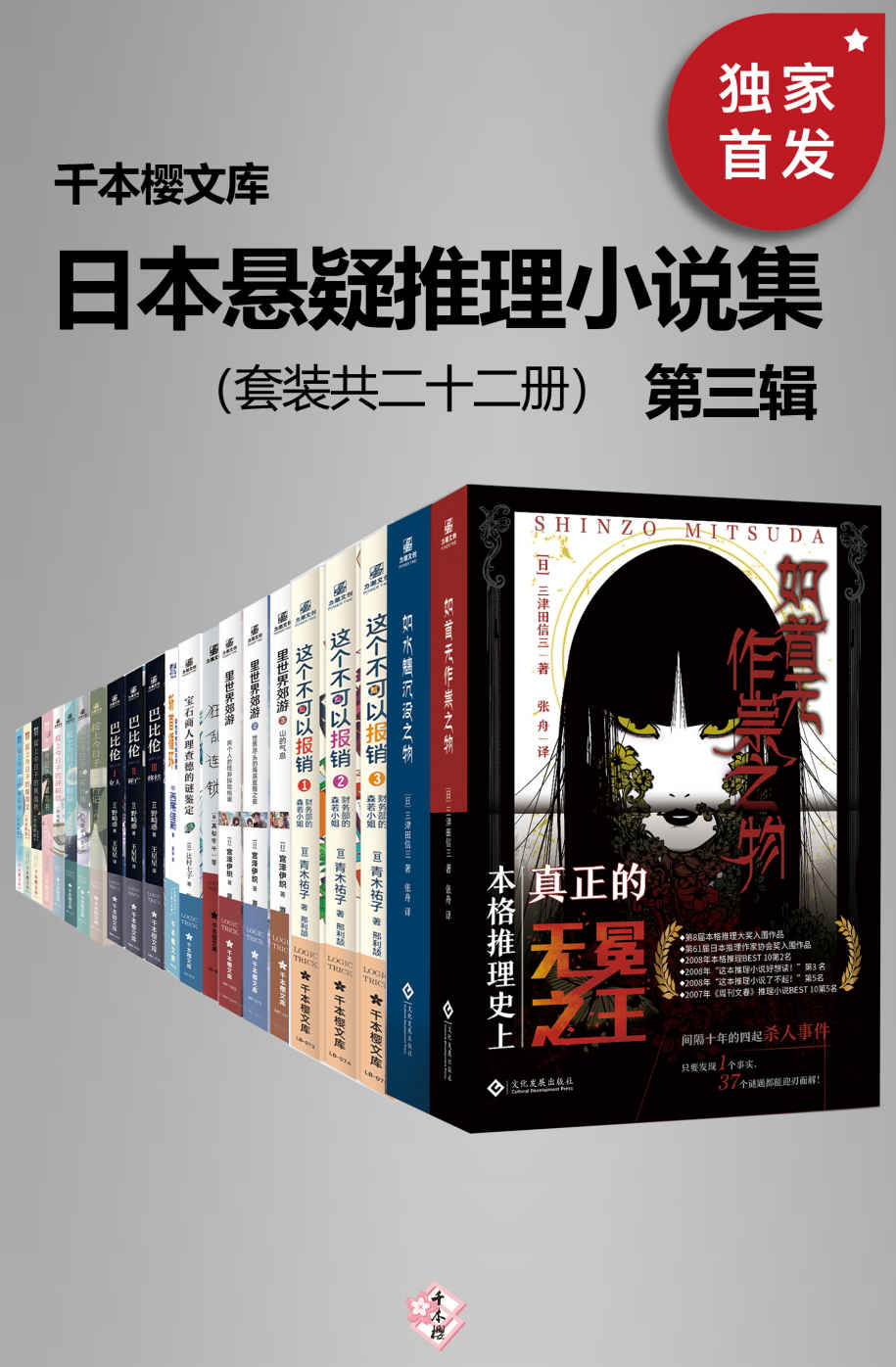 日本悬疑推理小说集（第三辑）（套装二十二册）