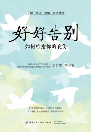 好好告别