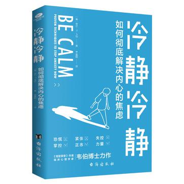 冷静冷静