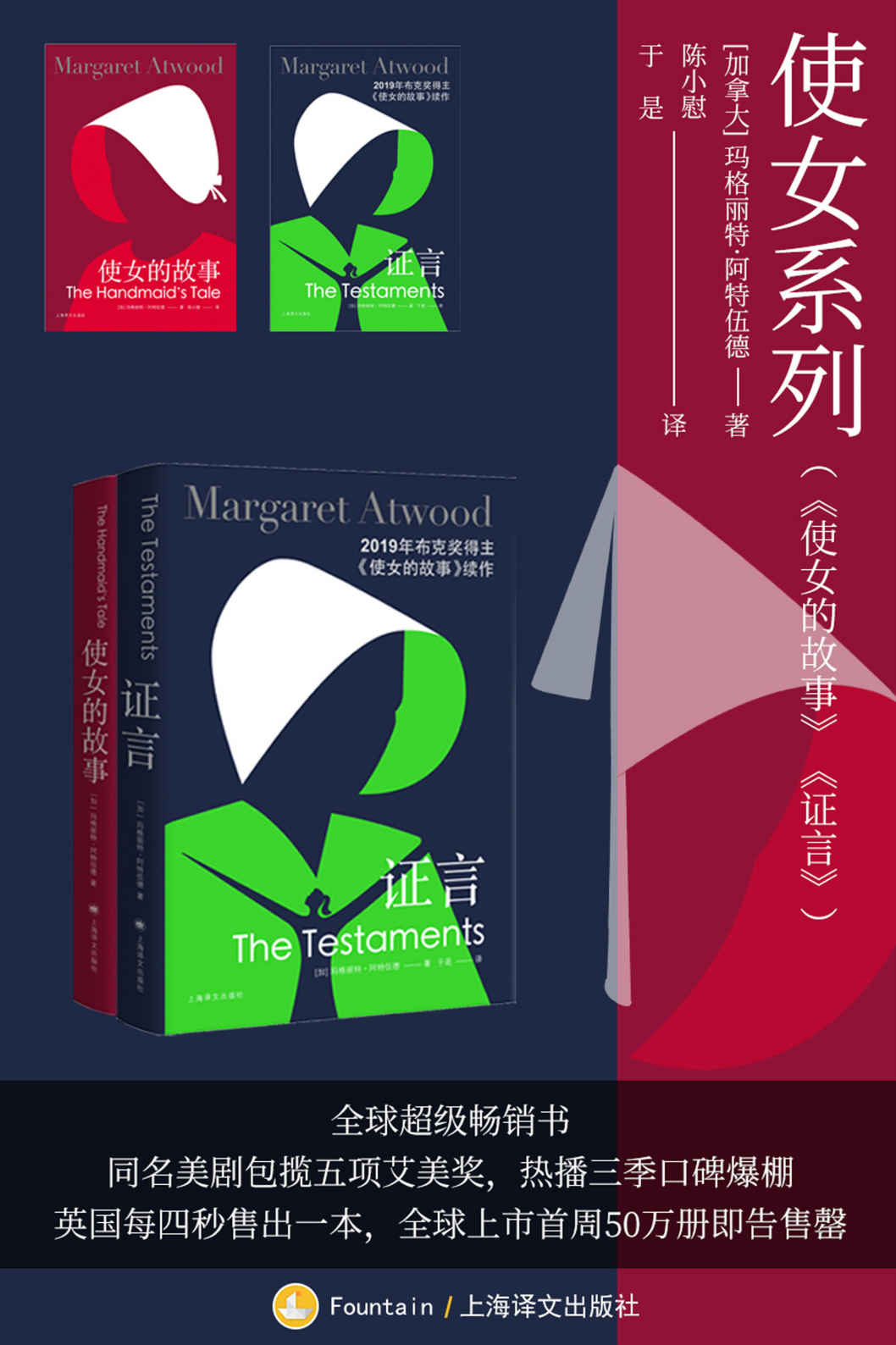 使女系列（使女的故事、证言套装全2册）