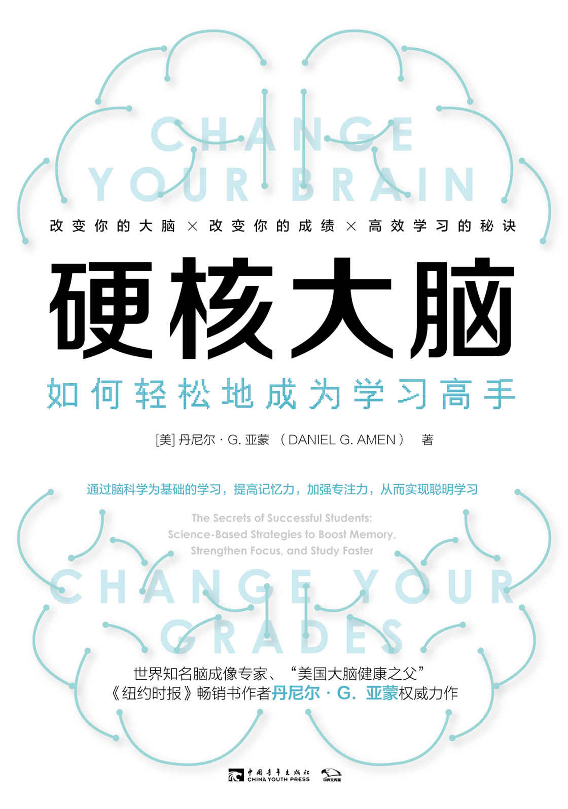 硬核大脑