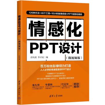 情感化PPT设计
