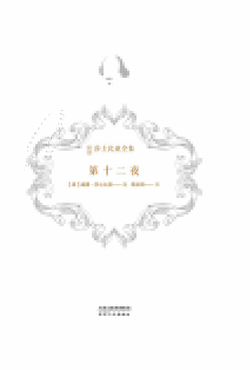 第十二夜