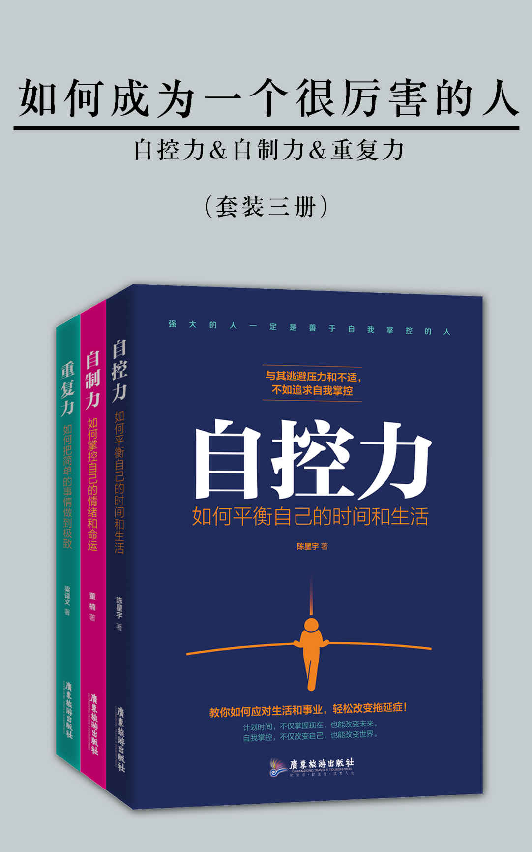 如何成为一个很厉害的人（套装三册）