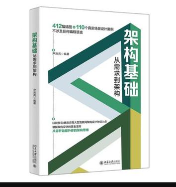 架构基础：从需求到架构