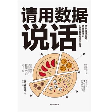 请用数据说话