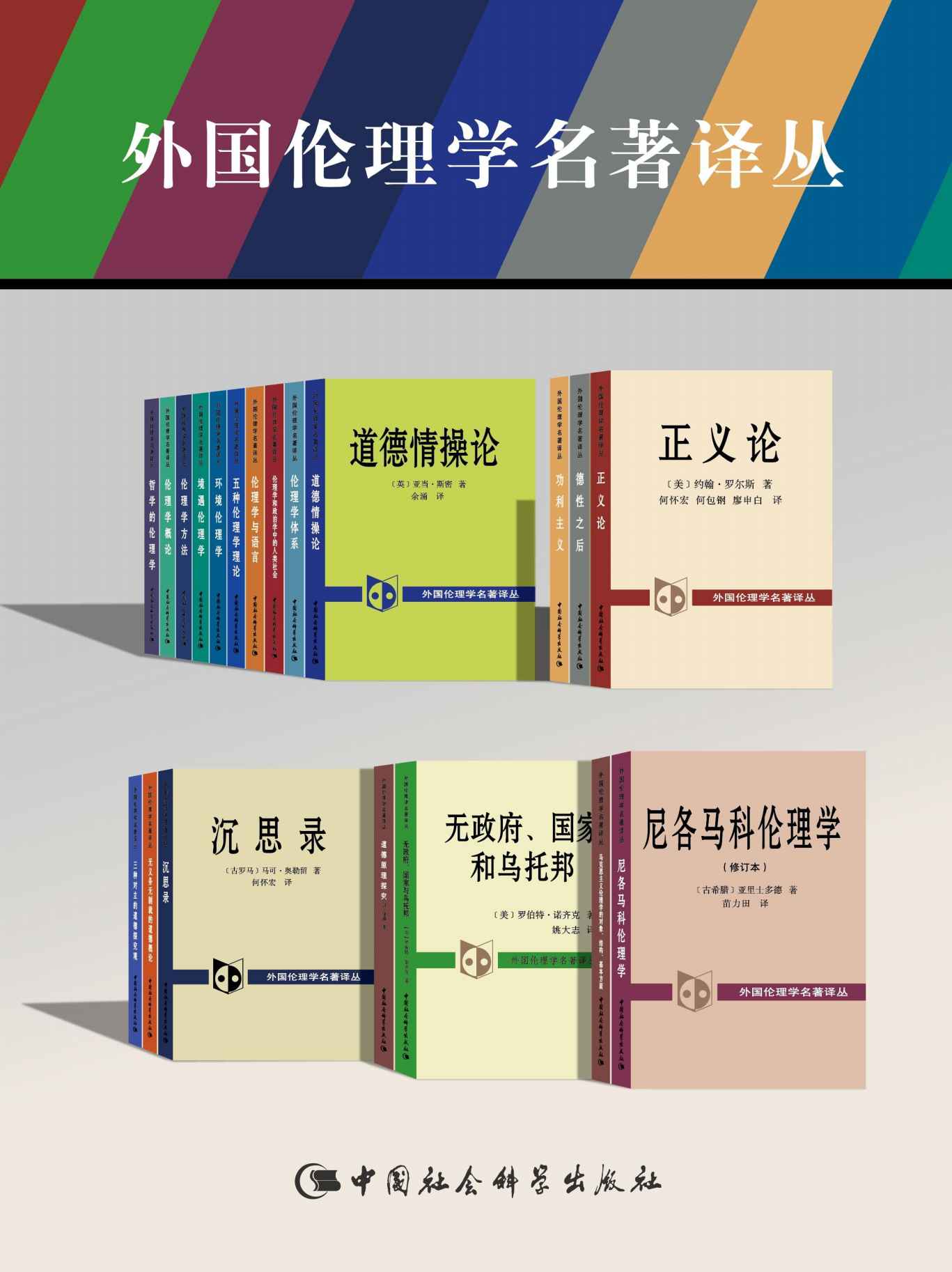 外国伦理学名著译丛（套装21卷）