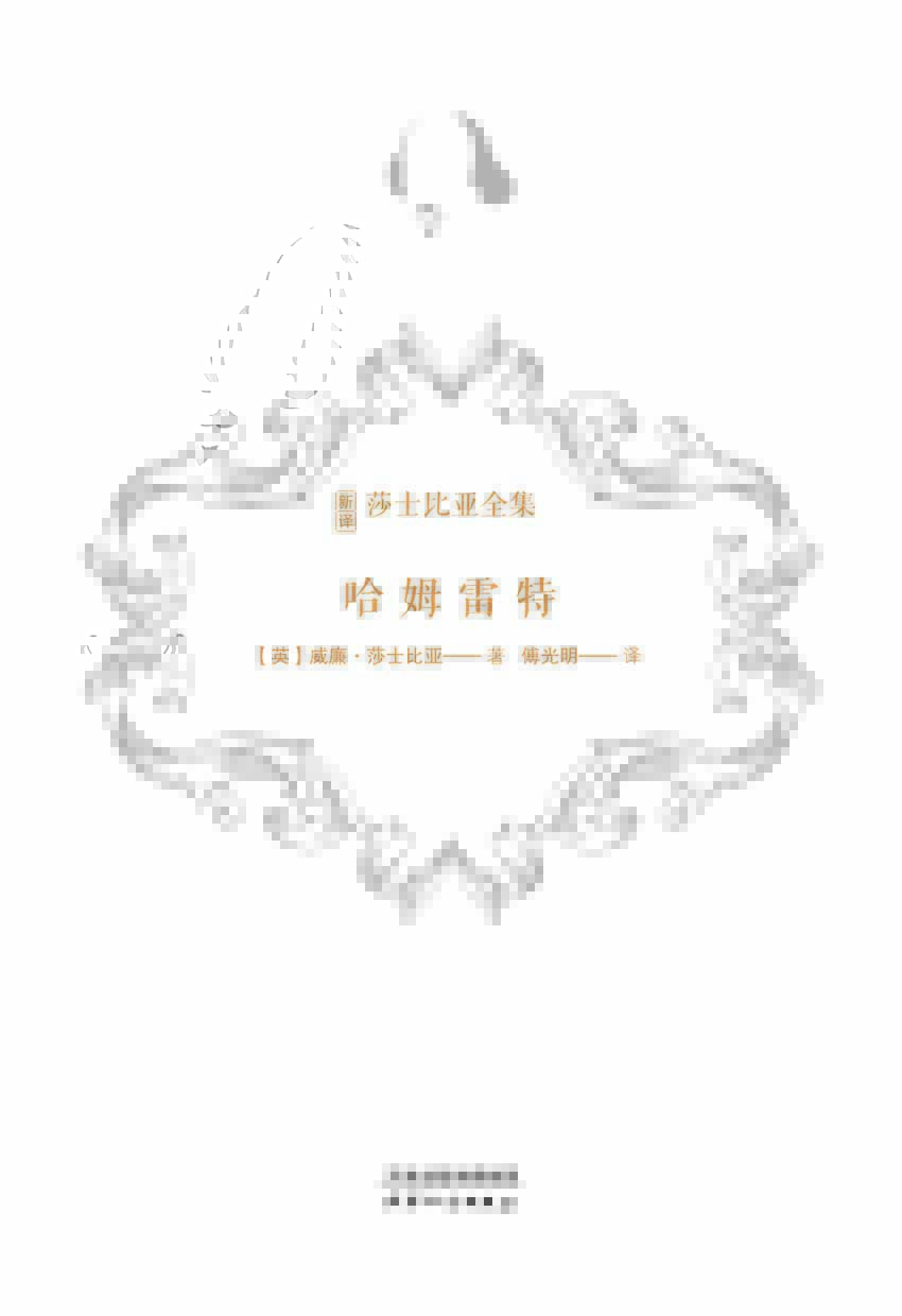 哈姆雷特