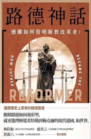 路德神話
