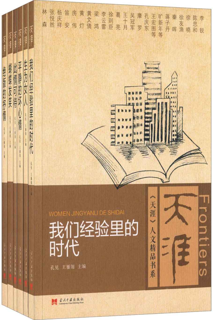 天涯人文精品书系(套装共6册)