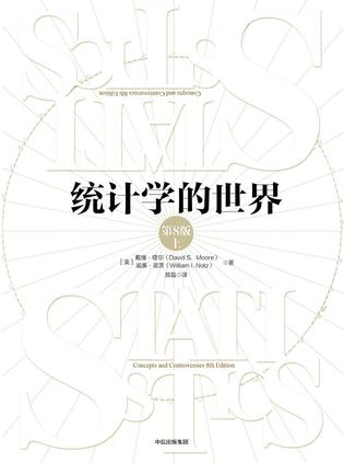 统计学的世界