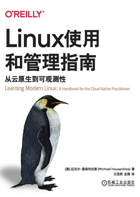 Linux使用和管理指南