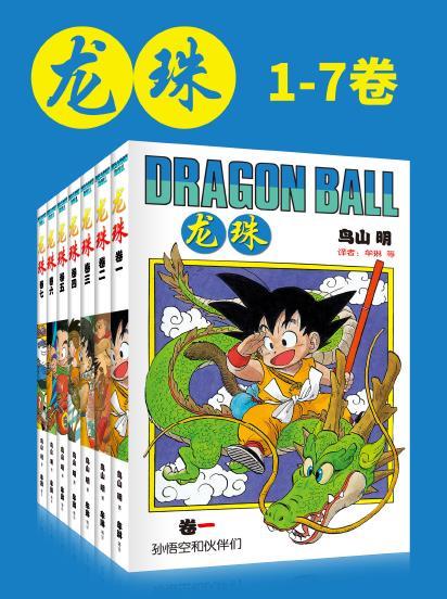 龙珠大全集（全6部42卷）