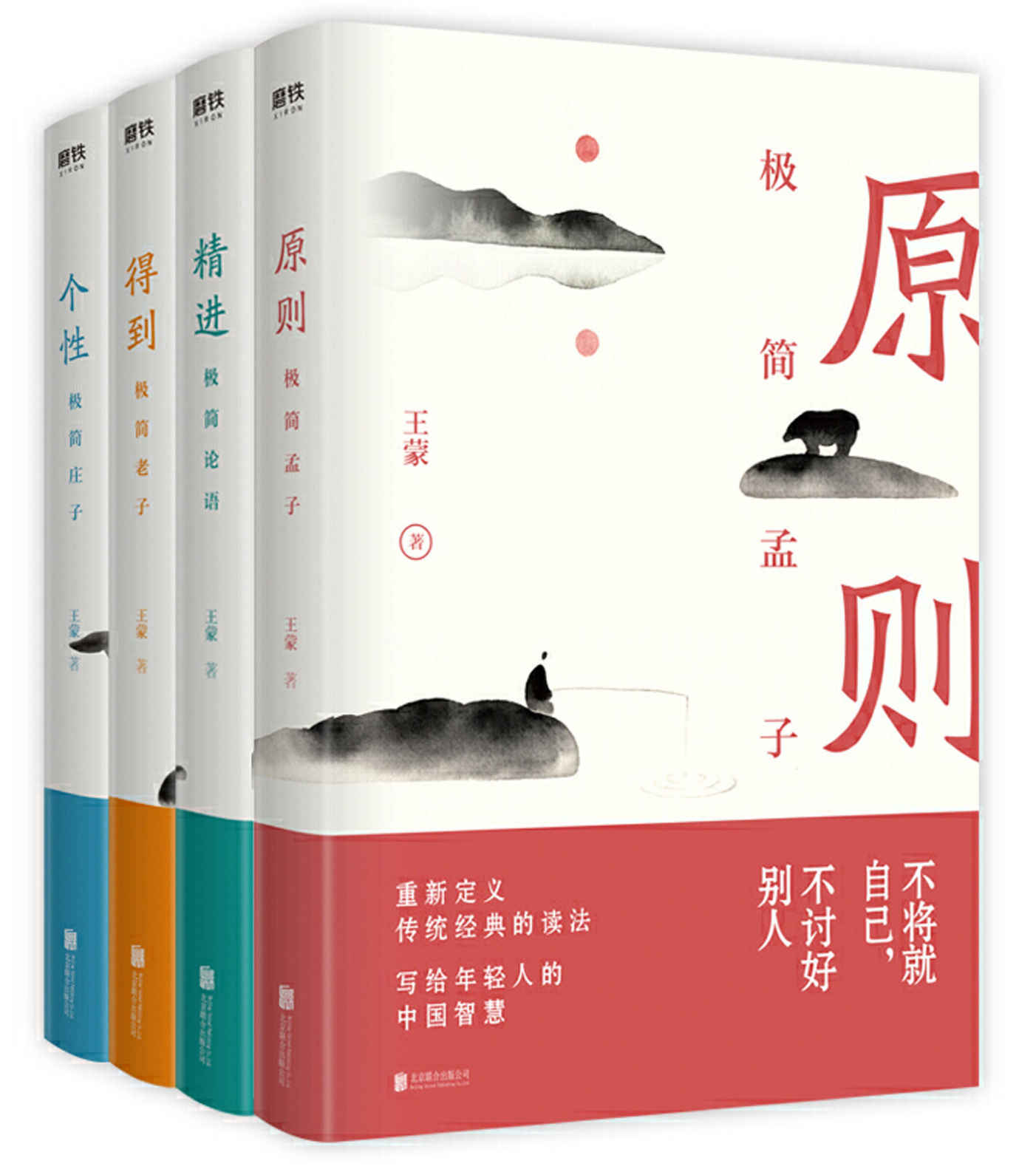 王蒙写给年轻人的中国智慧（全四册）