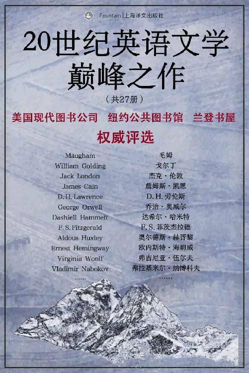 20世纪英语文学巅峰之作（套装共27册）
