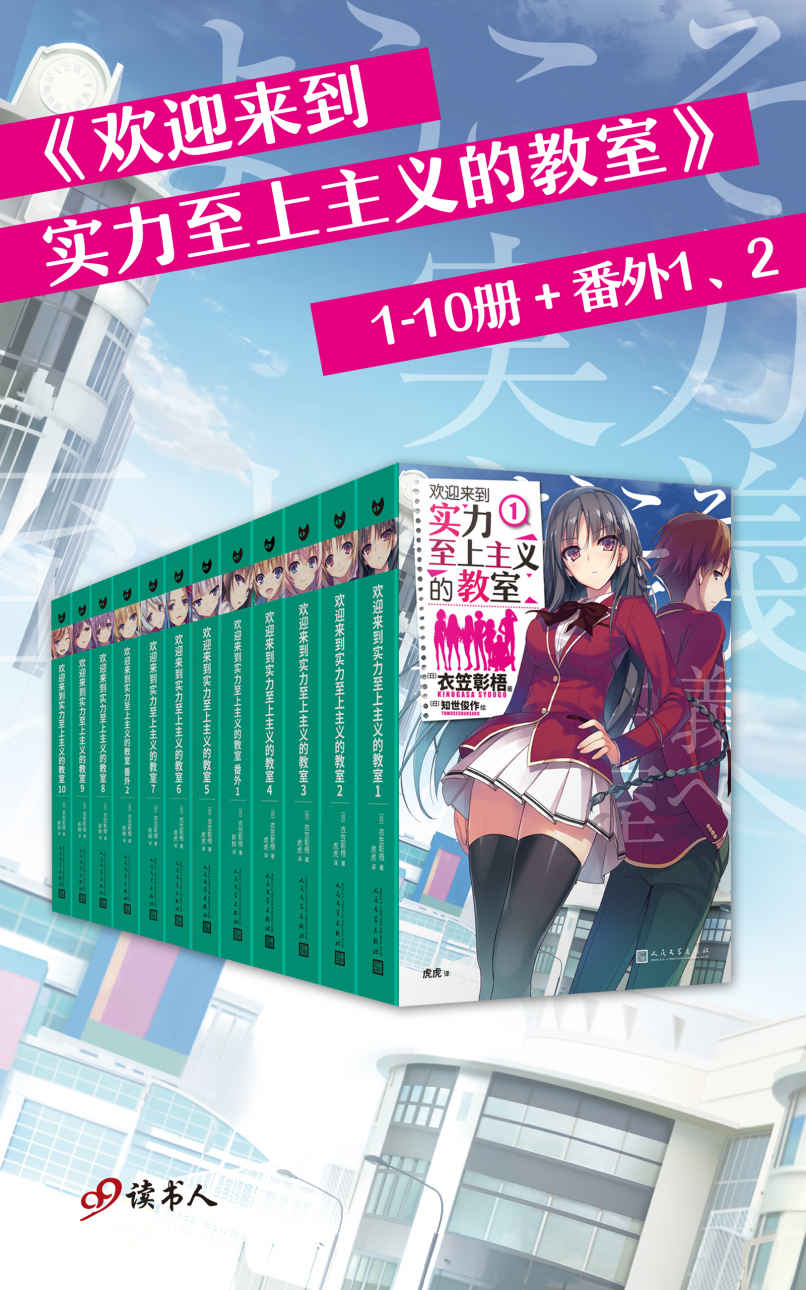 欢迎来到实力至上主义的教室：1-10册+番外1、2（套装共12册）