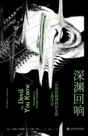 深渊回响