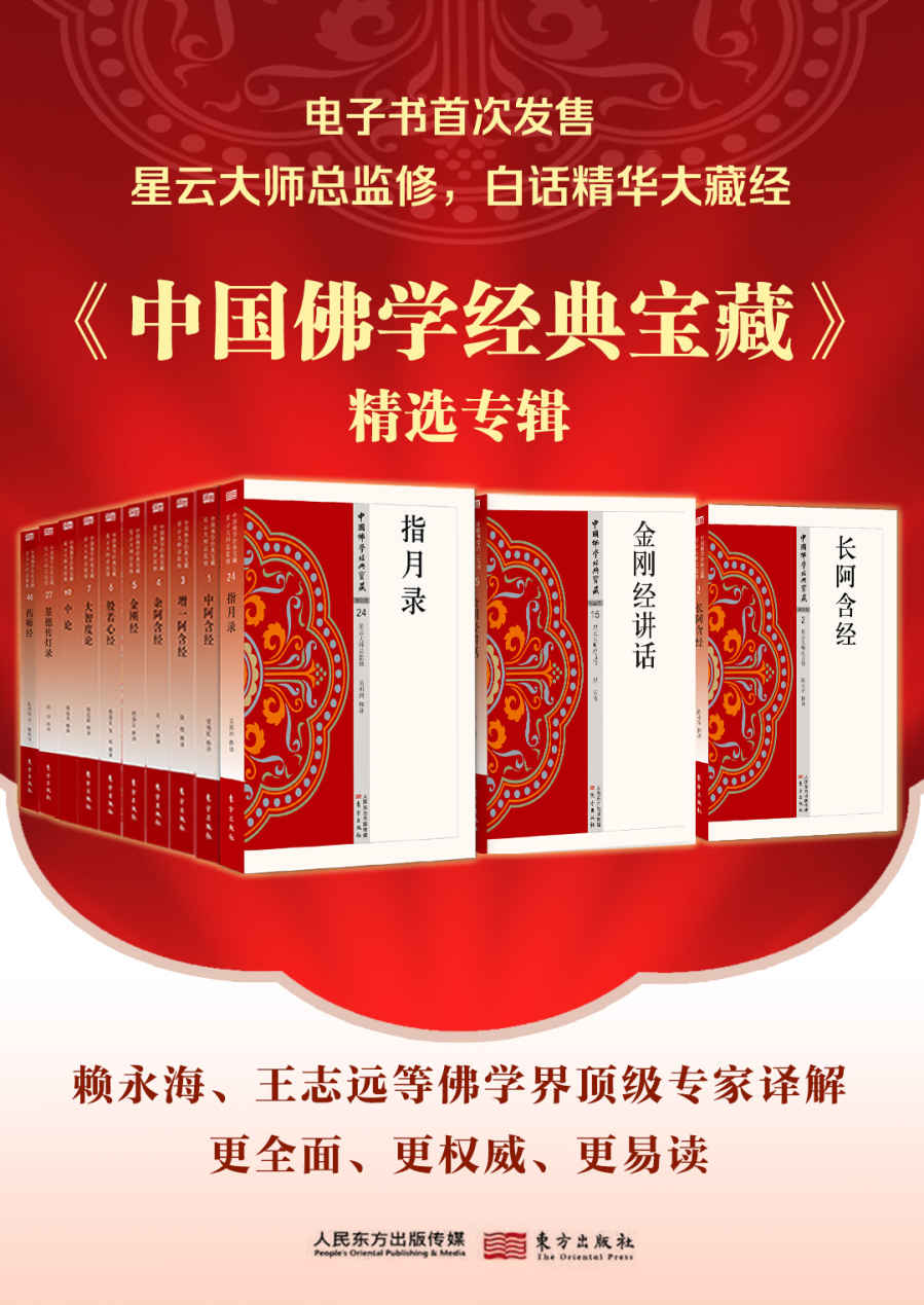 中国佛学经典宝藏精选辑（套装50册）