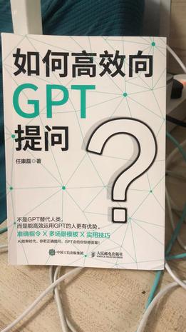 如何高效向GPT提问