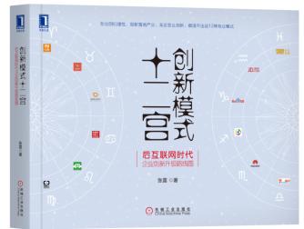 创新模式十二宫