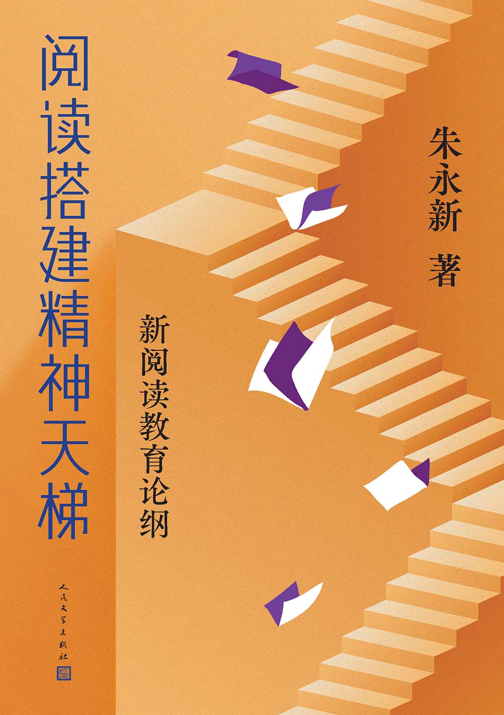 阅读搭建精神天梯